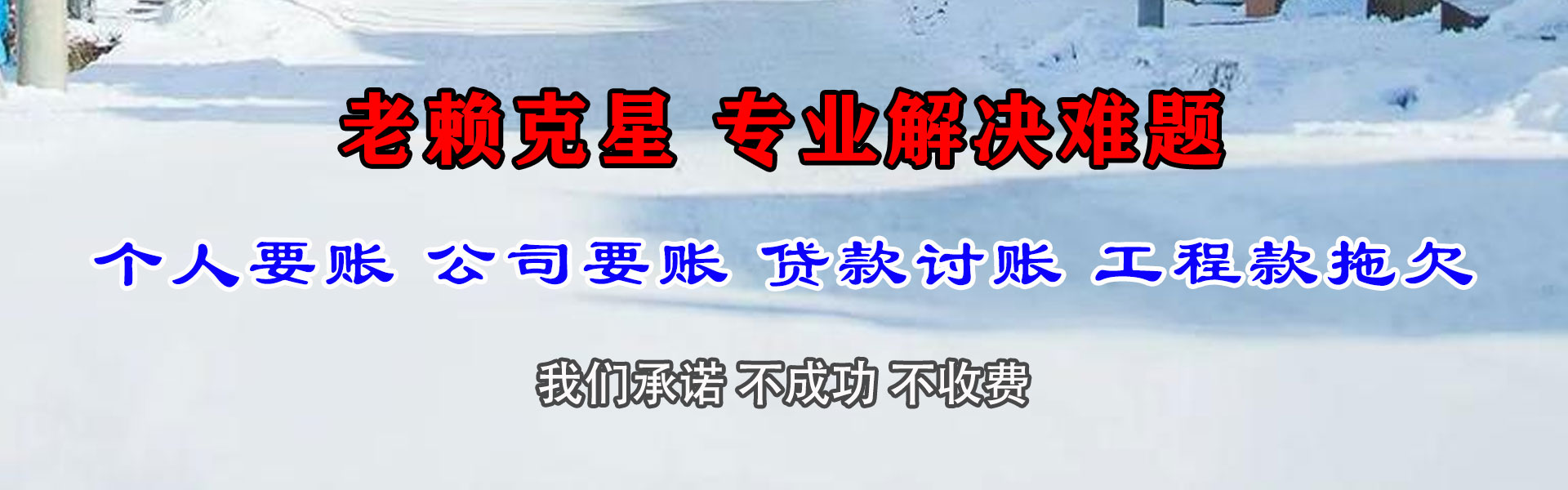 连州要债公司